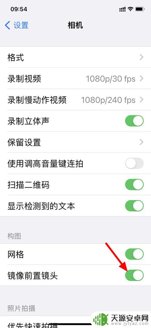 苹果手机拍照反转怎么关闭
