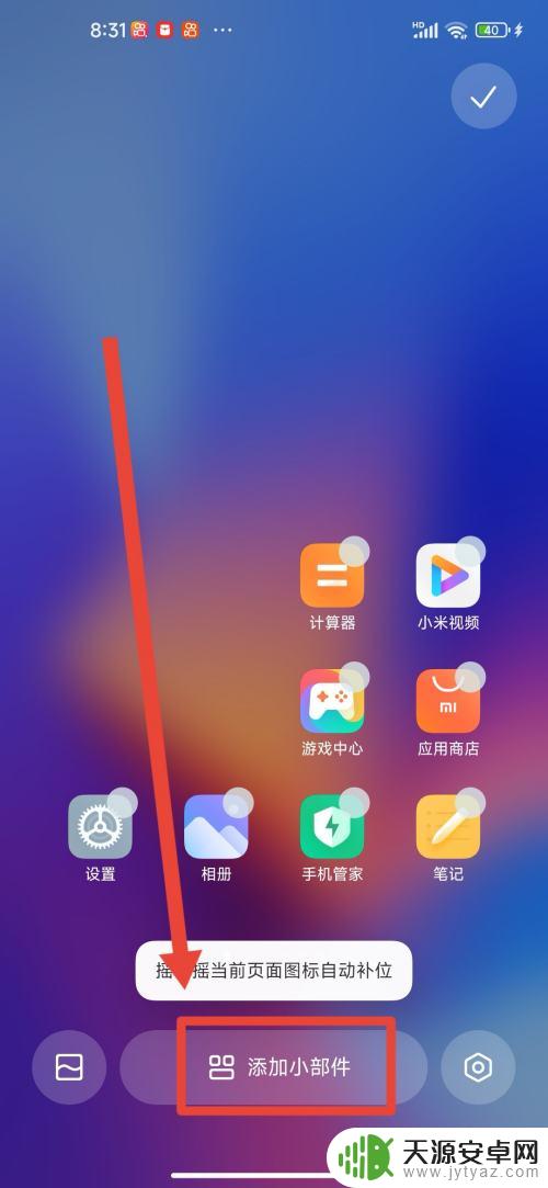 手机首页的时钟和天气预报没有了怎么办