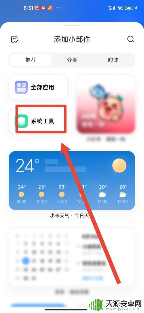 手机首页的时钟和天气预报没有了怎么办