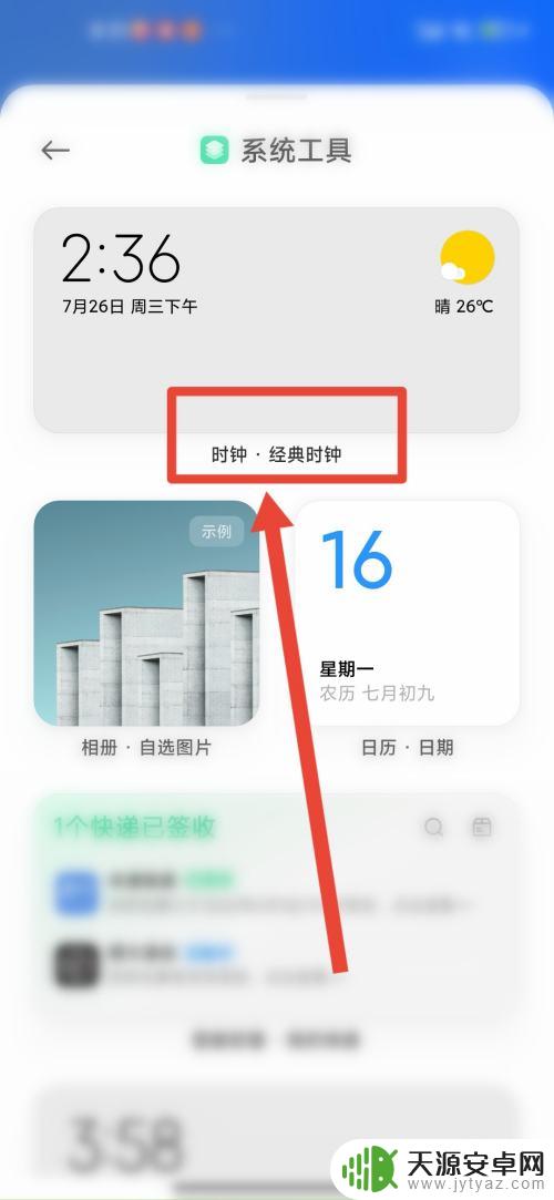 手机首页的时钟和天气预报没有了怎么办