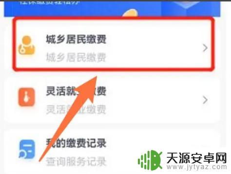 湖南居民医保手机在哪里交费