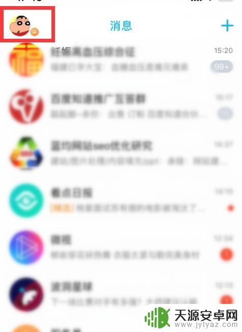 手机QQ怎么取消WiFi在线显示