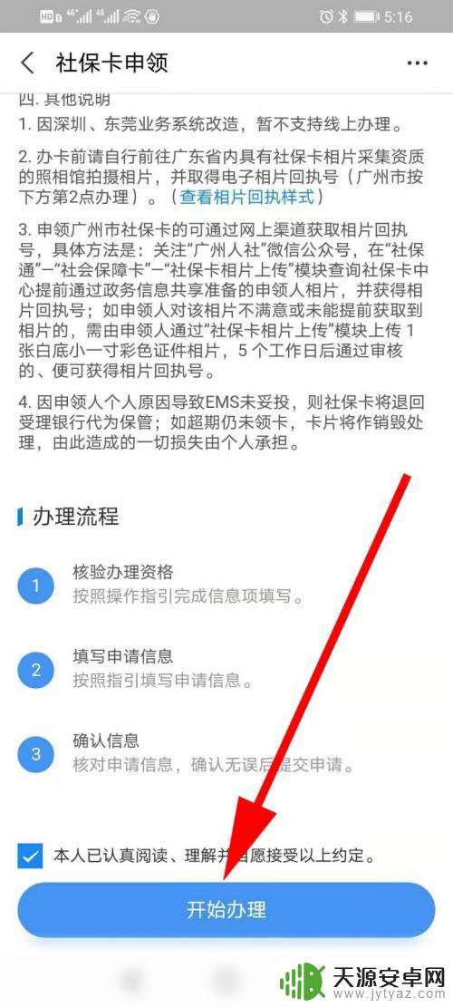 手机社保卡怎么办理流程