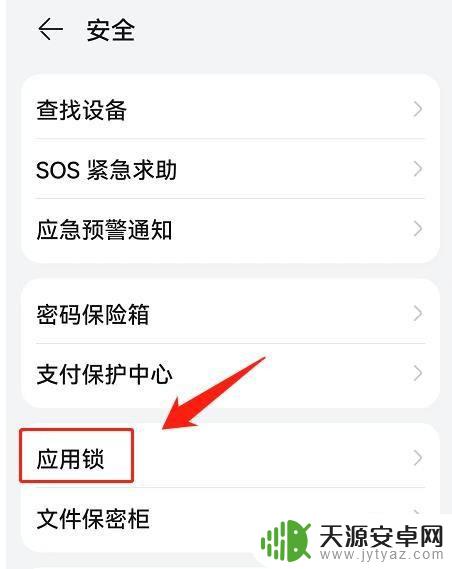 华为手机微信锁在哪里设置