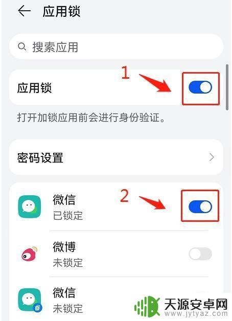 华为手机微信锁在哪里设置