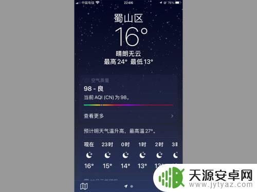 苹果手机北京天气怎么删掉