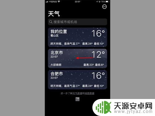 苹果手机北京天气怎么删掉