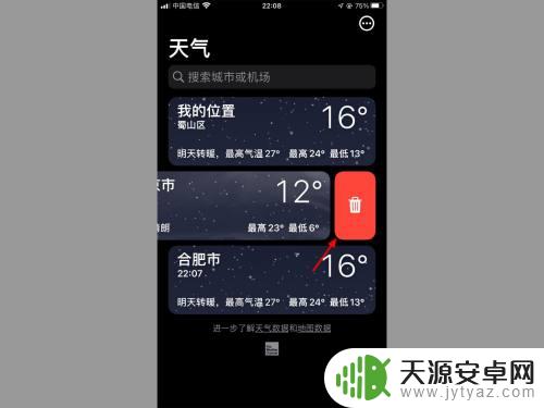 苹果手机北京天气怎么删掉