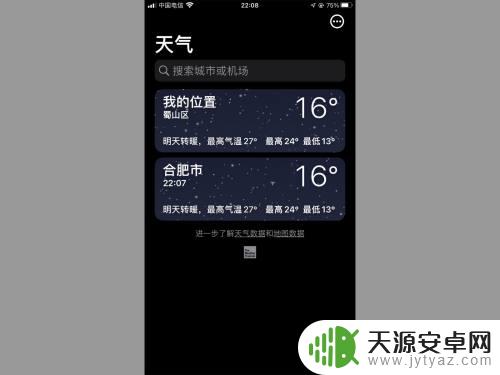 苹果手机北京天气怎么删掉
