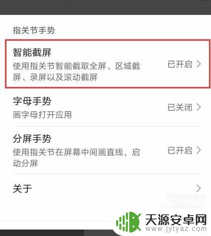 vivo手机应用截屏限制如何取消