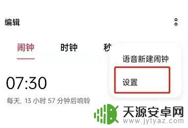 OPPO手机晨间播报功能如何设置