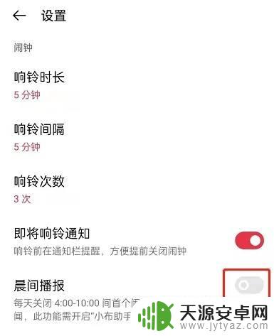 OPPO手机晨间播报功能如何设置
