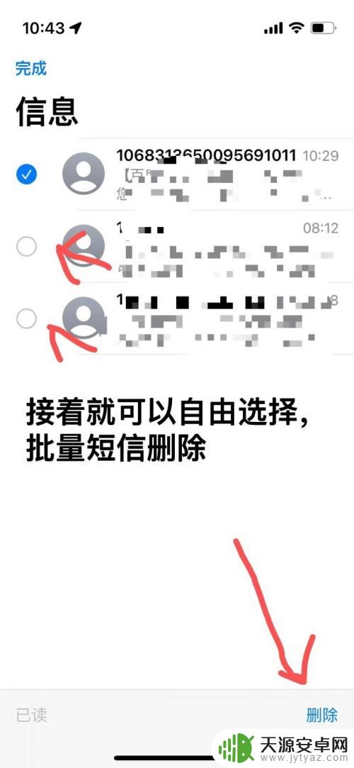 iphone手机短信怎么全部删除