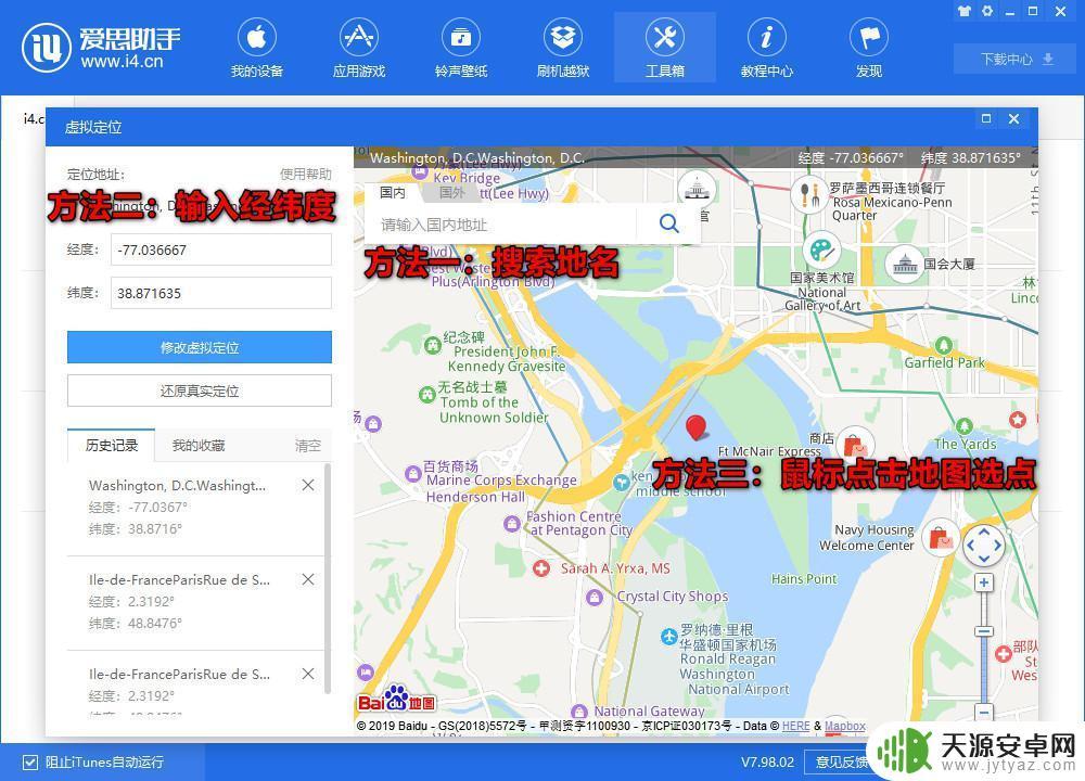 苹果手机用爱思助手改虚拟位置怎么改