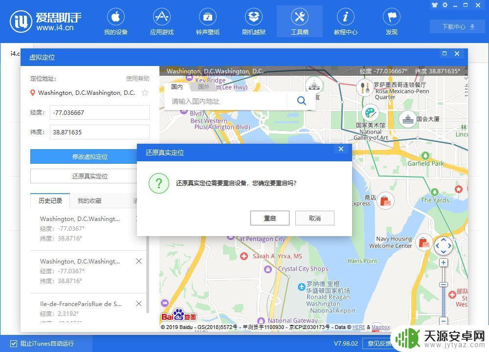 苹果手机用爱思助手改虚拟位置怎么改