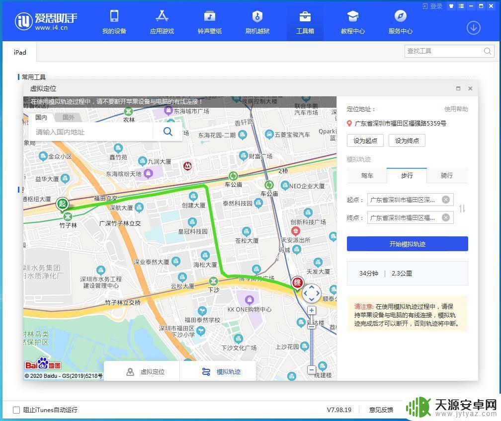 苹果手机用爱思助手改虚拟位置怎么改