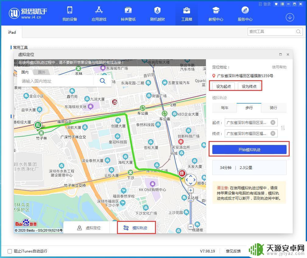 苹果手机用爱思助手改虚拟位置怎么改