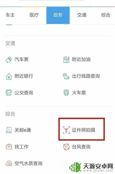 怎么从手机上拍证件照