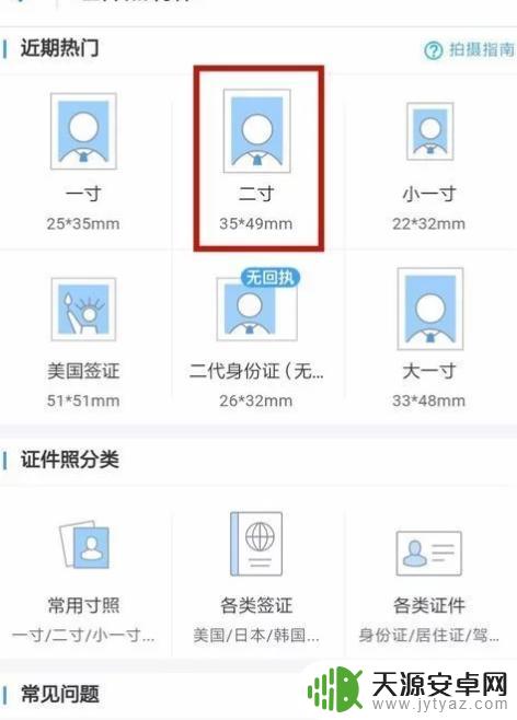 怎么从手机上拍证件照