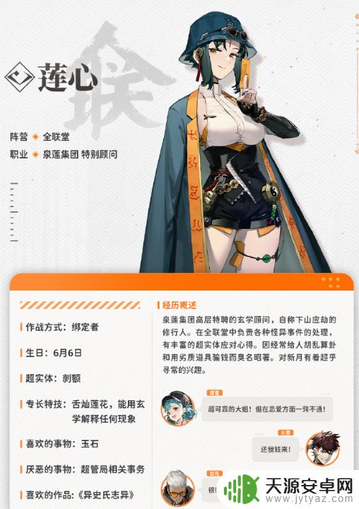 新月同行莲心角色如何