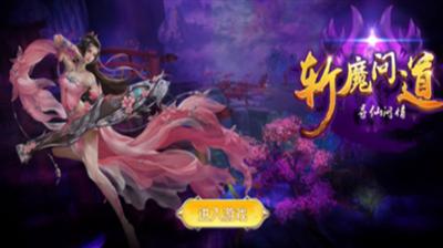 斩魔兑换码怎么领取