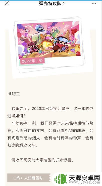 弹壳特攻队岁末惊喜兑换码在哪输入