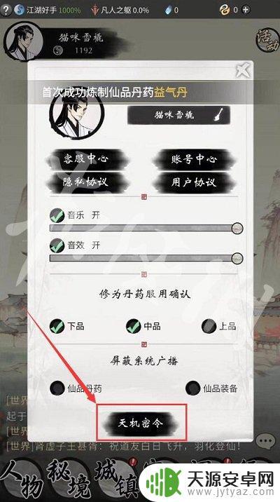 一念逍遥12月27日最新密令分享
