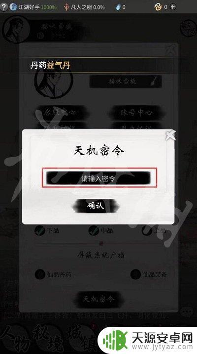 一念逍遥12月27日最新密令分享