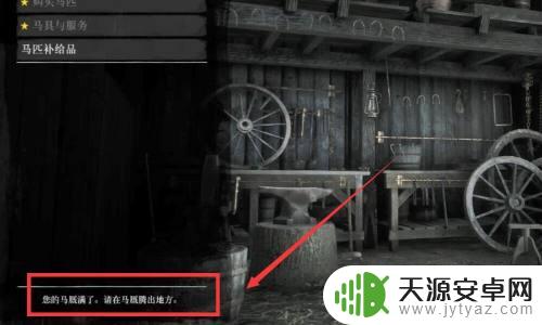 荒野大镖客2马棚满了如何解决
