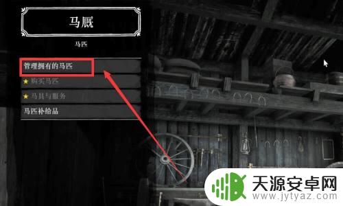荒野大镖客2马棚满了如何解决