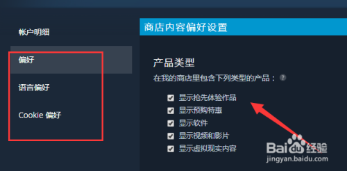 steam如何设置偏好