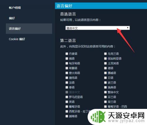 steam如何设置偏好
