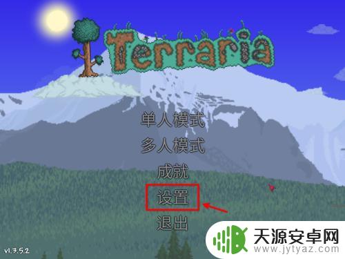 泰拉瑞亚设置在哪