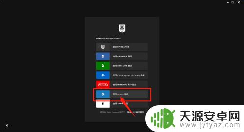 Epic登录Steam的网页无法访问如何解决