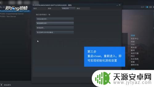 steam怎么初始化游戏