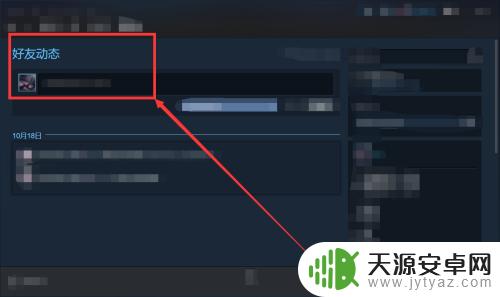 steam动态如何查看