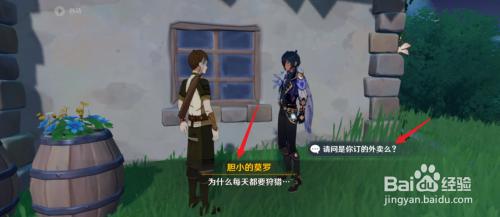 原神怎么配送外卖