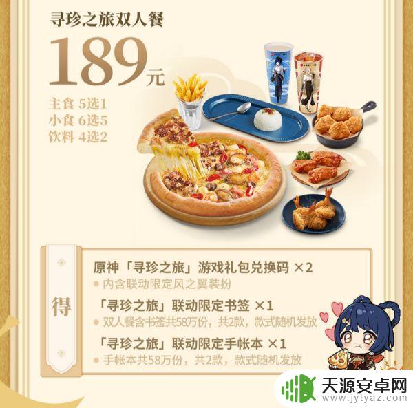原神和必胜客联动什么时候结束