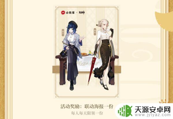 原神和必胜客联动什么时候结束