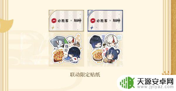 原神和必胜客联动什么时候结束
