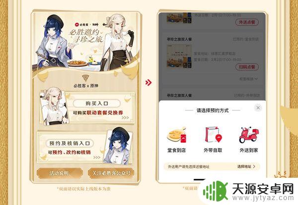 原神和必胜客联动什么时候结束