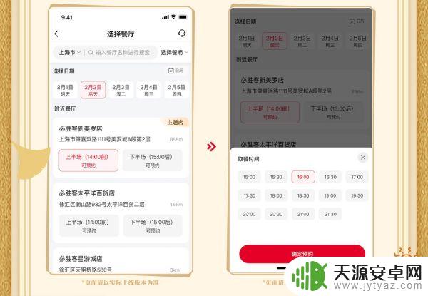 原神和必胜客联动什么时候结束