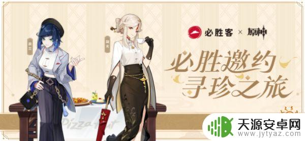原神和必胜客联动什么时候结束
