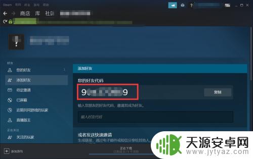steam好友码在哪里