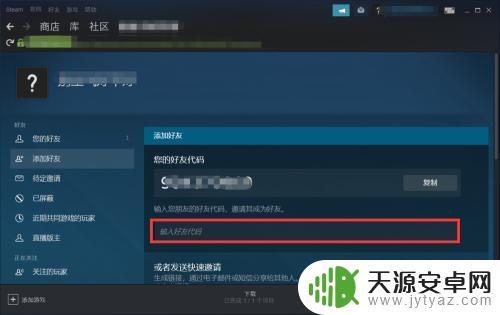 steam好友码在哪里