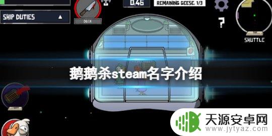 鸡鸭杀steam