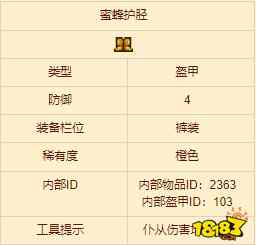 泰拉瑞亚蜜蜂盔甲如何制作
