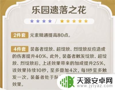 乐园套装适合谁原神