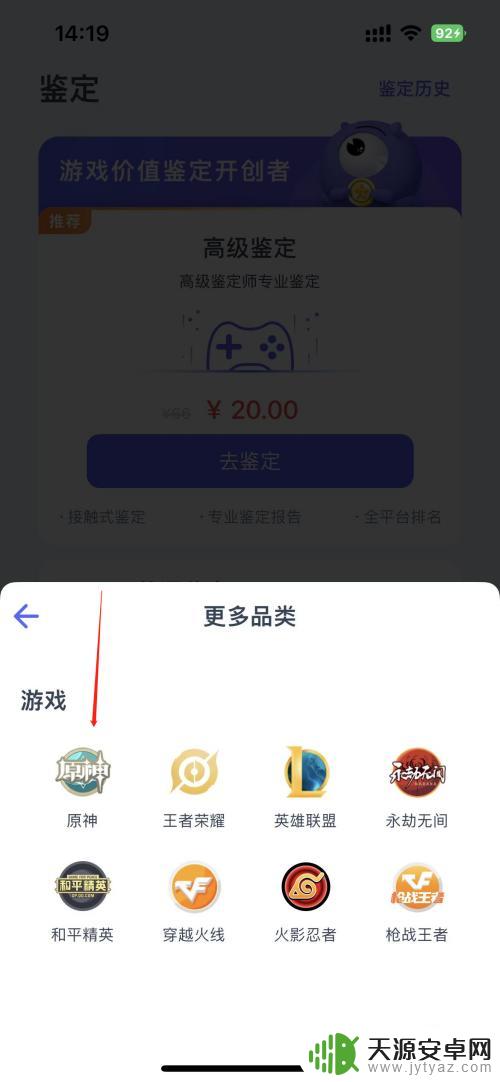 原神怎么估价账号价值