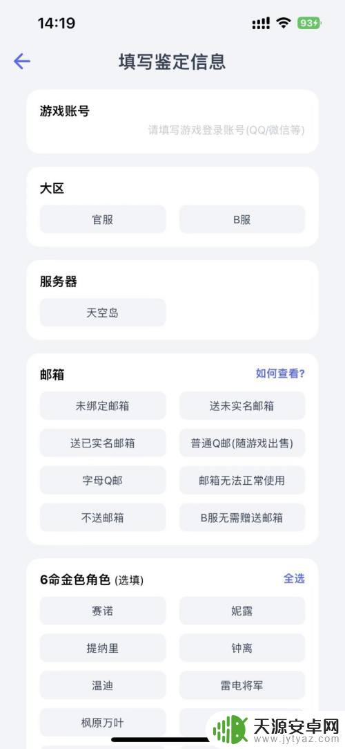 原神怎么估价账号价值